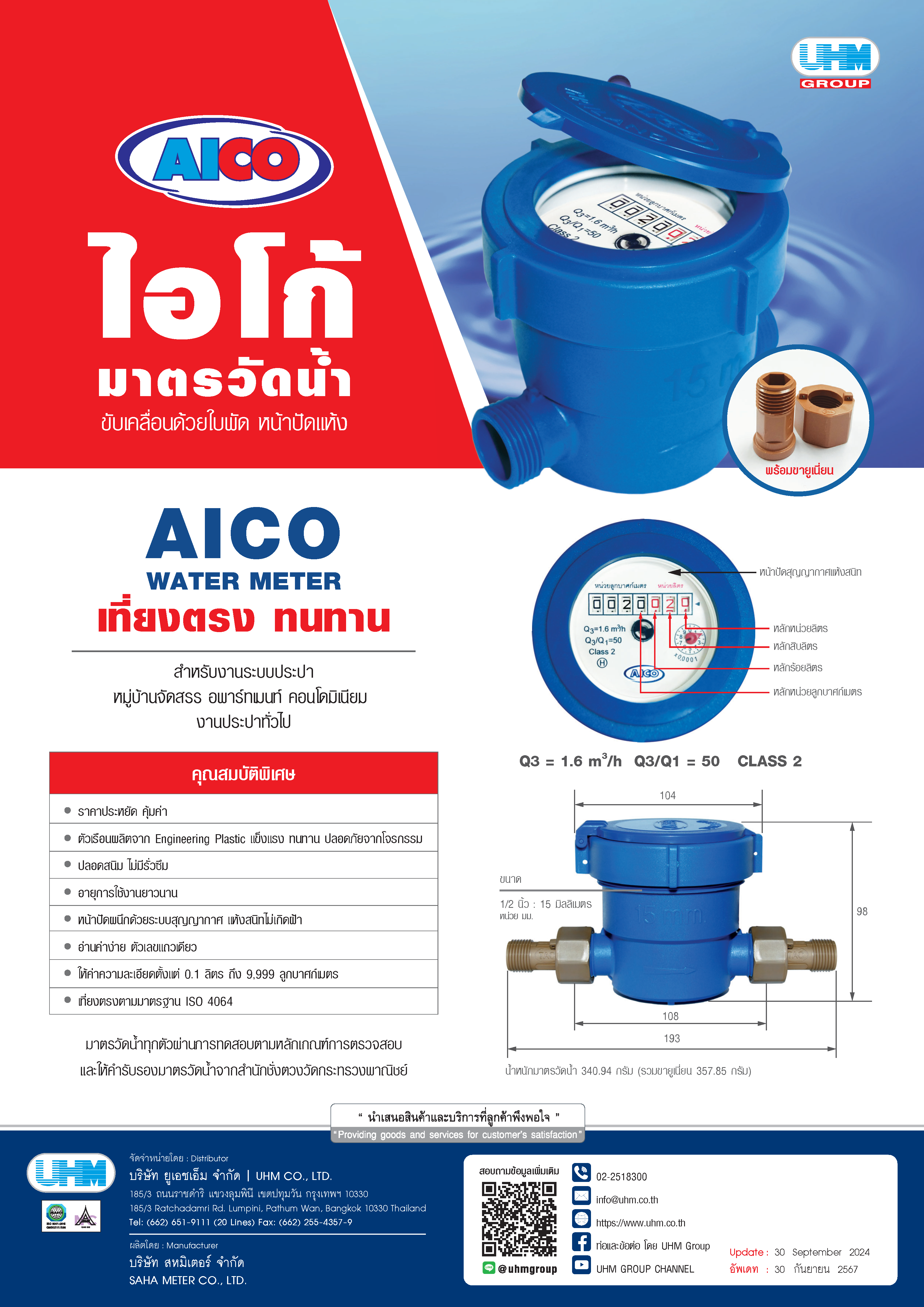 Catalog AICO water meter