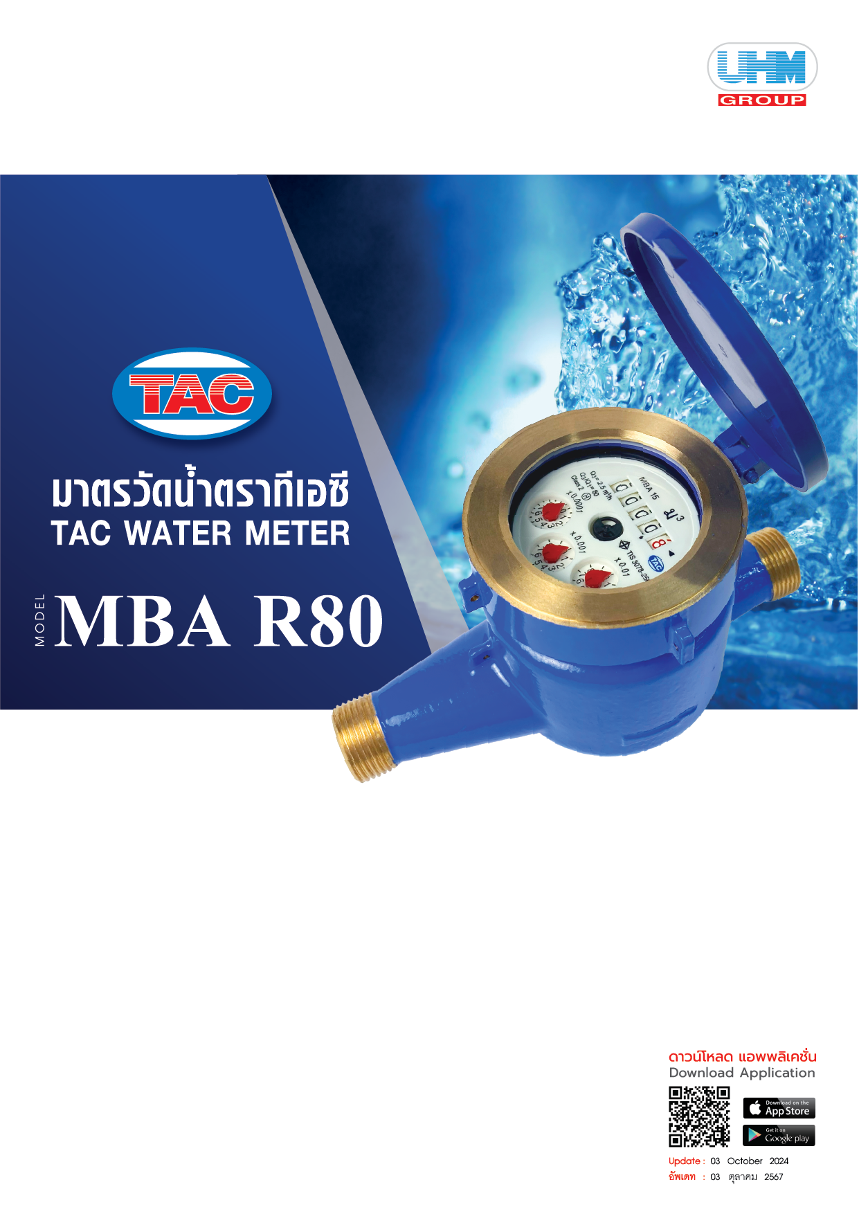 Catalog MBA water meter