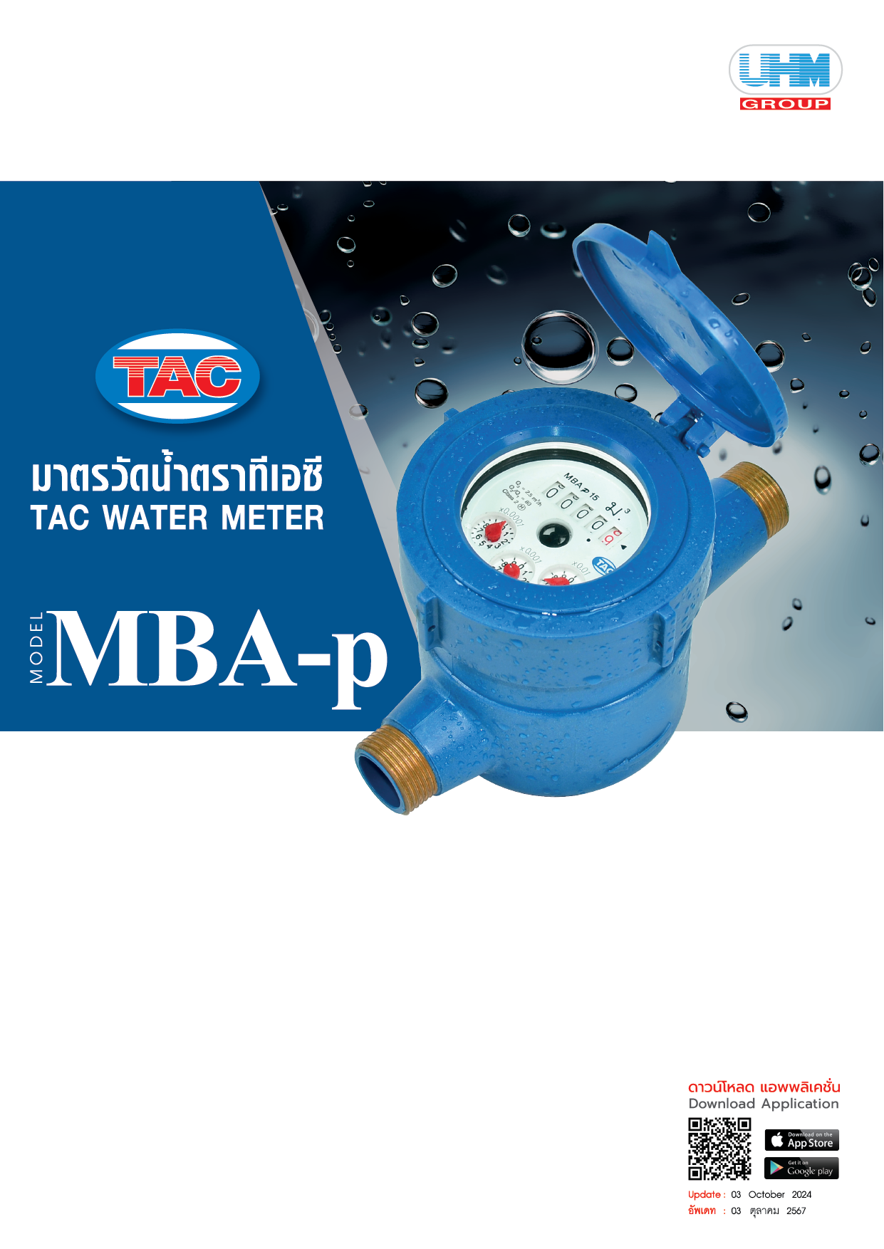 Catalog MBA-P water meter