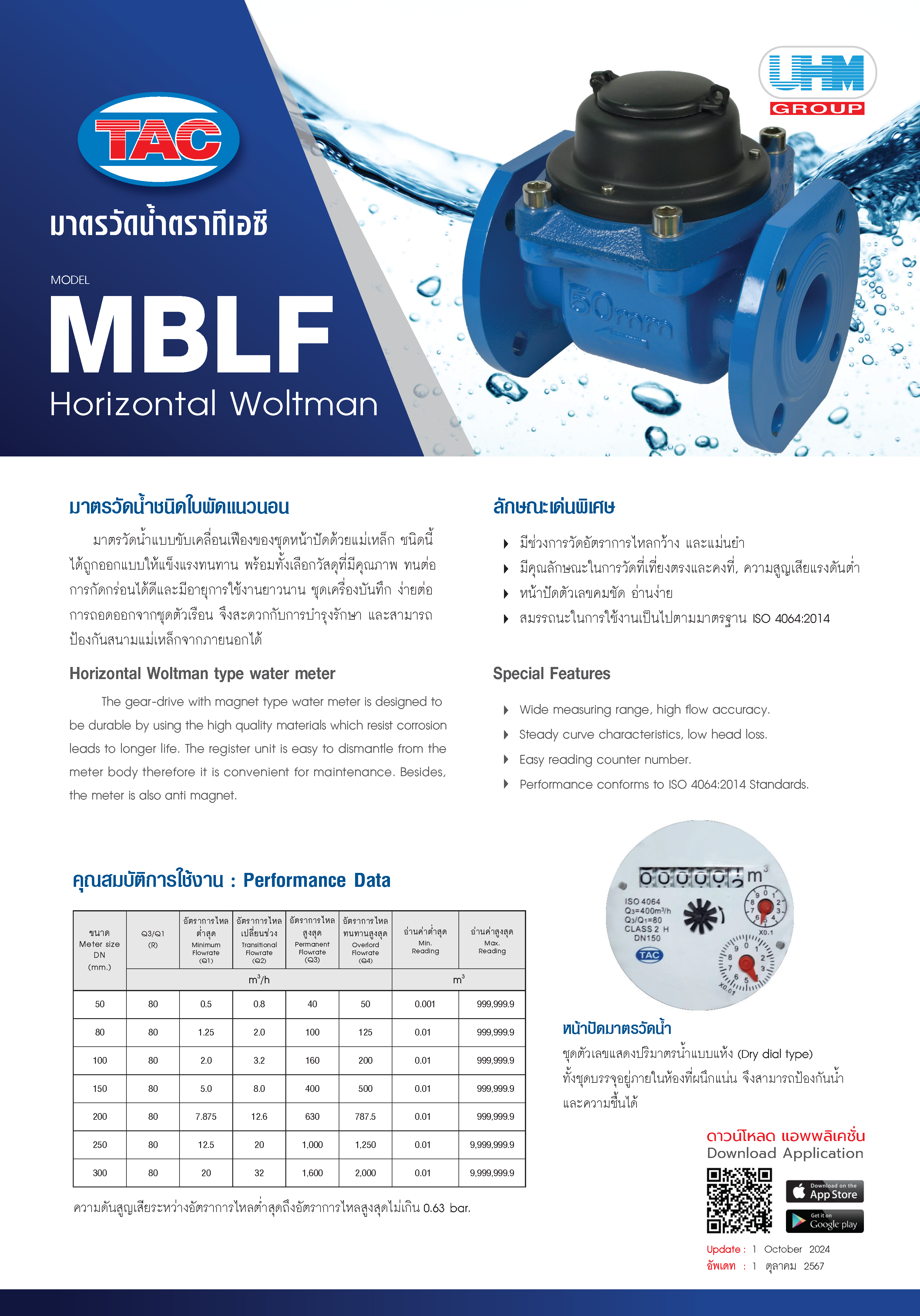 Catalog MBLF water meter