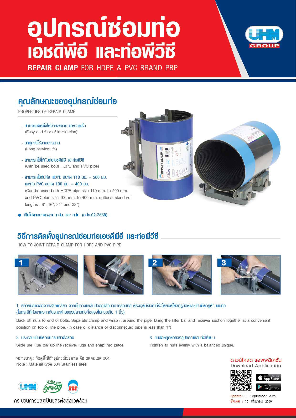 Catalog Repair Clamp