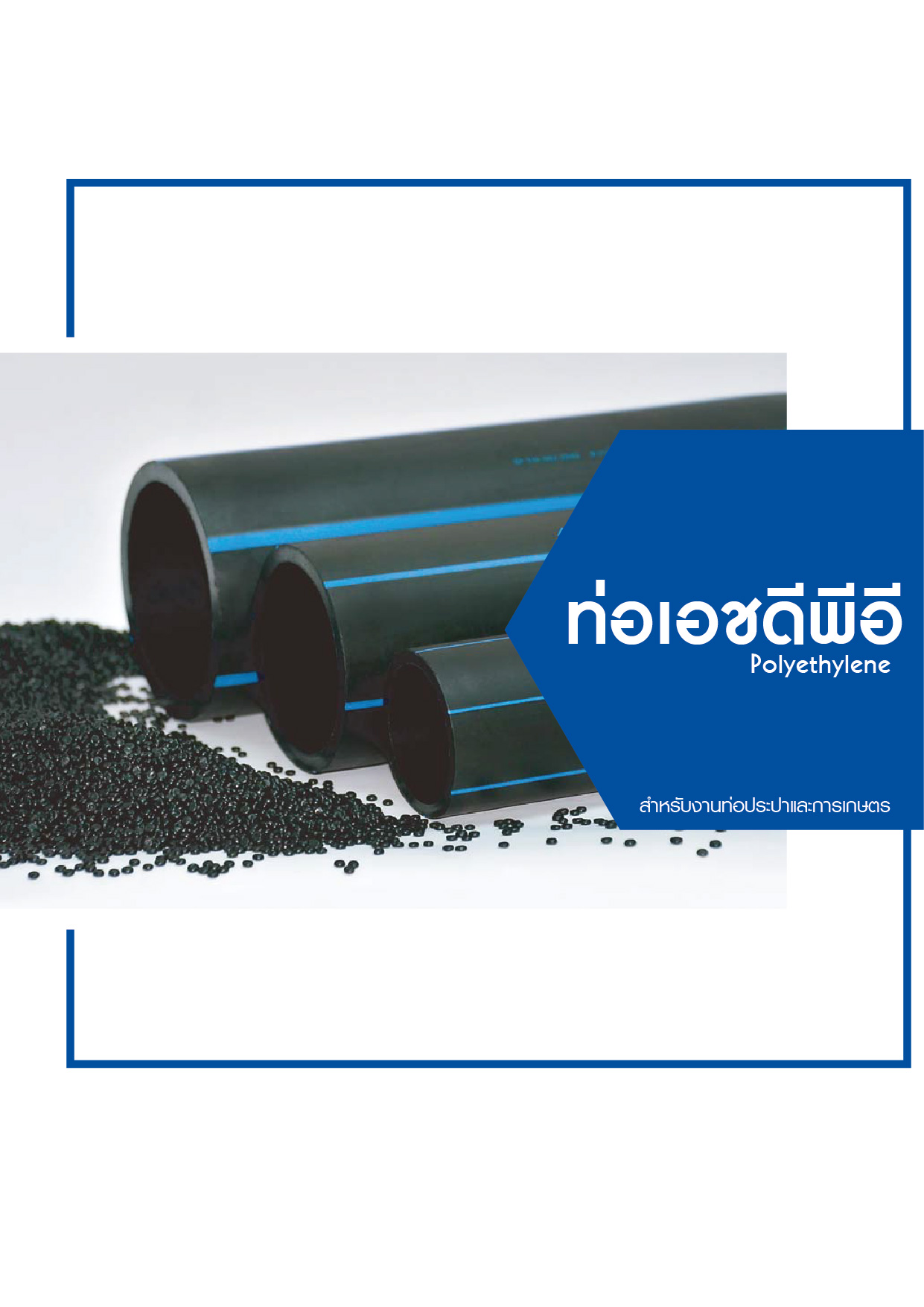 HDPE Project Reference